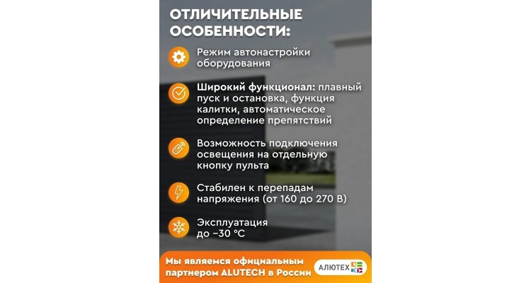 Alutech RTO-1000KIT автоматика для откатных ворот — купить по низкой ...