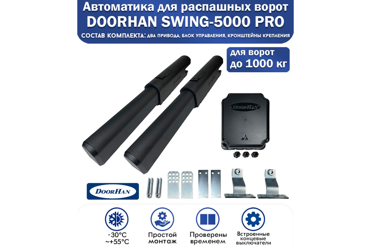 Комплект привода DoorHan SW-5000 PRO-BASE — купить по низкой цене 53669 ...