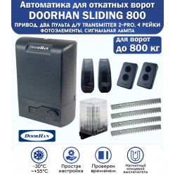 Doorhan Sliding-800 KIT привод для откатных ворот