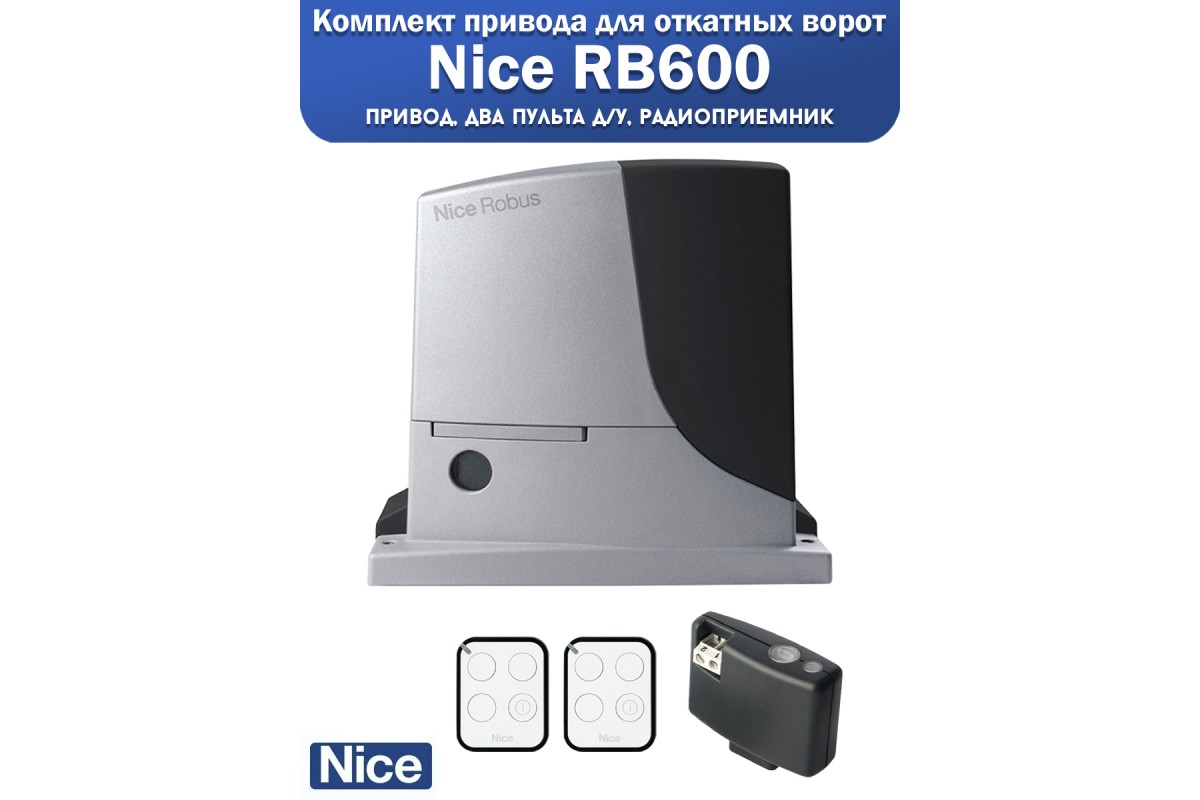 Nice rb1000. Привод nice RB 600. Автоматика nice rb600 для откатных ворот габариты для монтажа. Nice rb600. Зависает привод nice Robus 600.