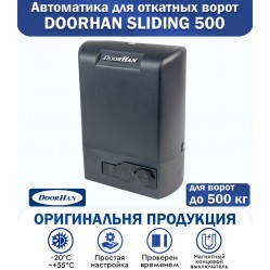 DoorHan SLIDING-500 привод для откатных ворот