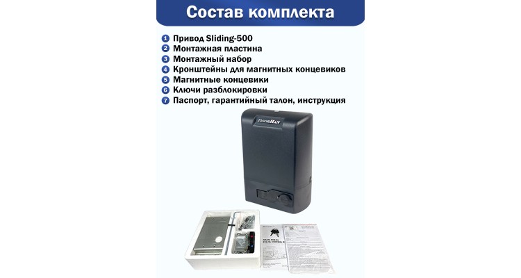 DoorHan SLIDING-500 привод для откатных ворот — купить по низкой цене ...