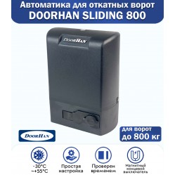 Doorhan Sliding-800 привод для откатных ворот